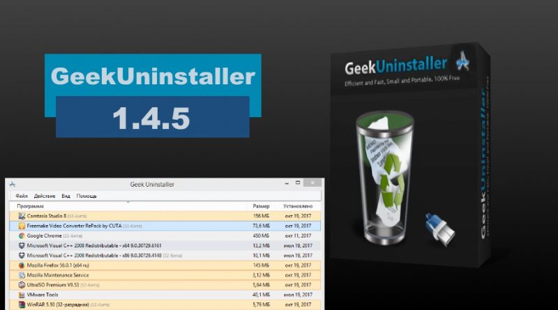 GeekUninstaller 1.5.2.165 free downloads