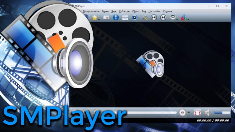 Smplayer или vlc что лучше