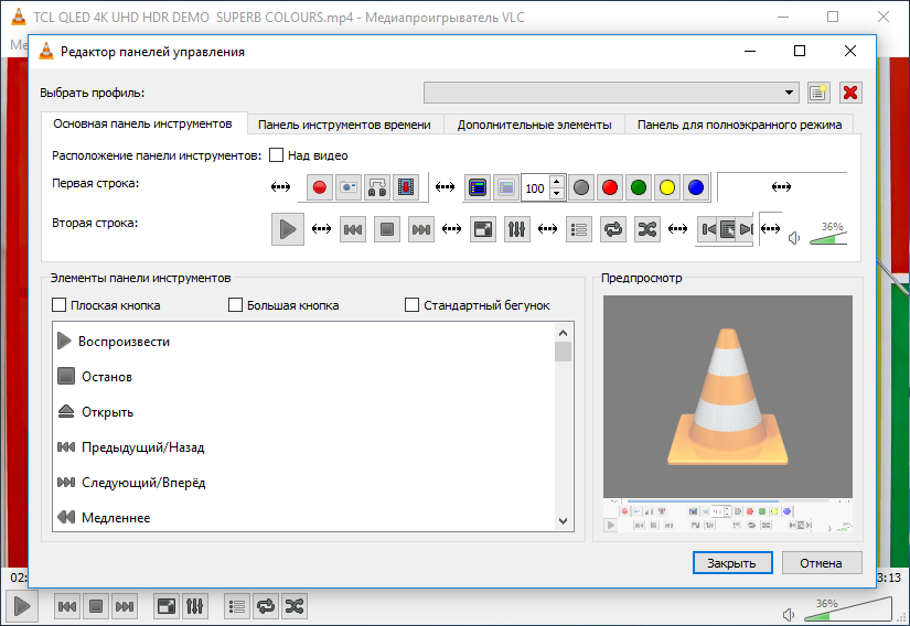 Vlc media player настройка