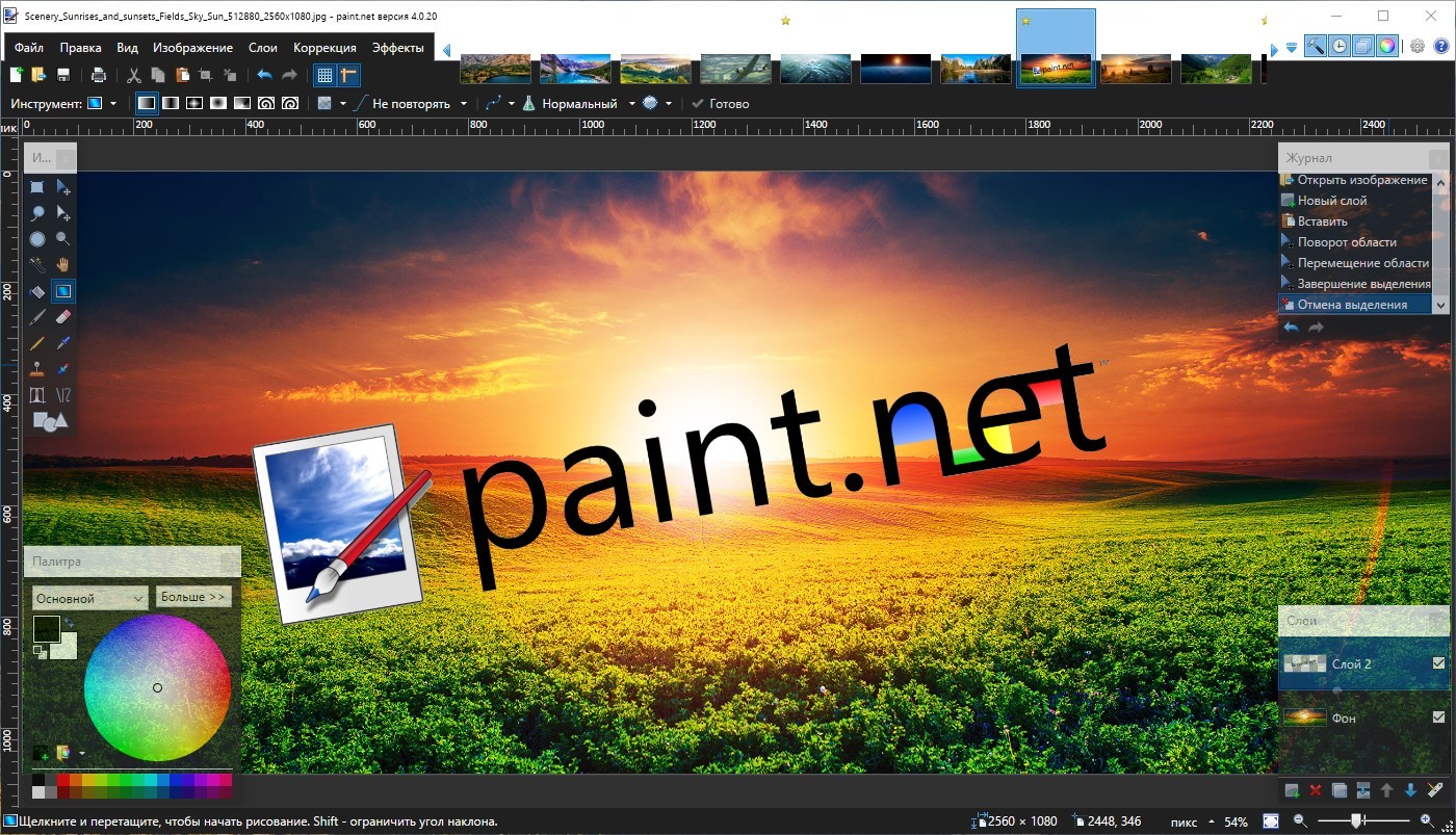 Paint.NET последняя версия