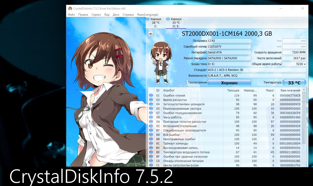 CrystalDiskInfo 7.5.2