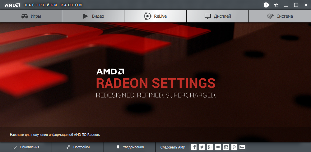AMD Radeon Software Adrenalin Edition 