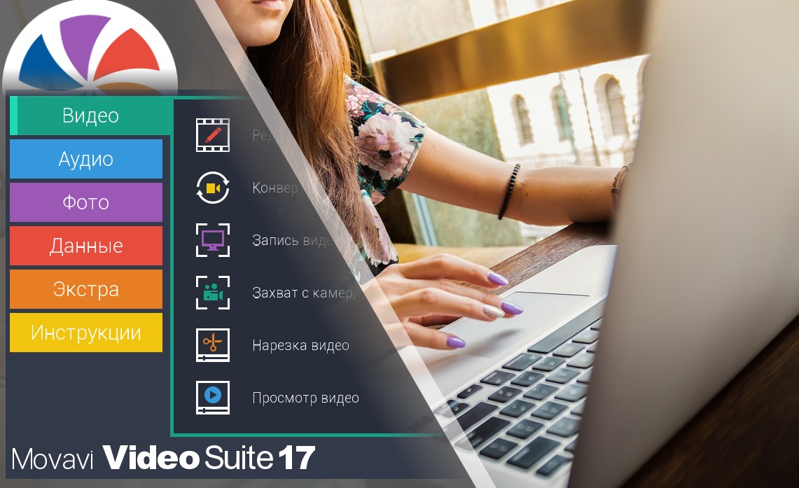 Movavi Video Suite 17