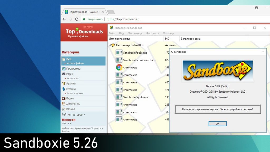 Sandboxie 5.65.5 / Plus 1.10.5 download the new version for android