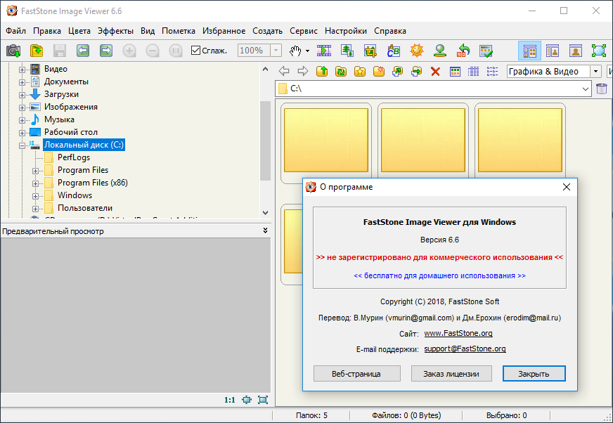 FastStone Image Viewer 6.6