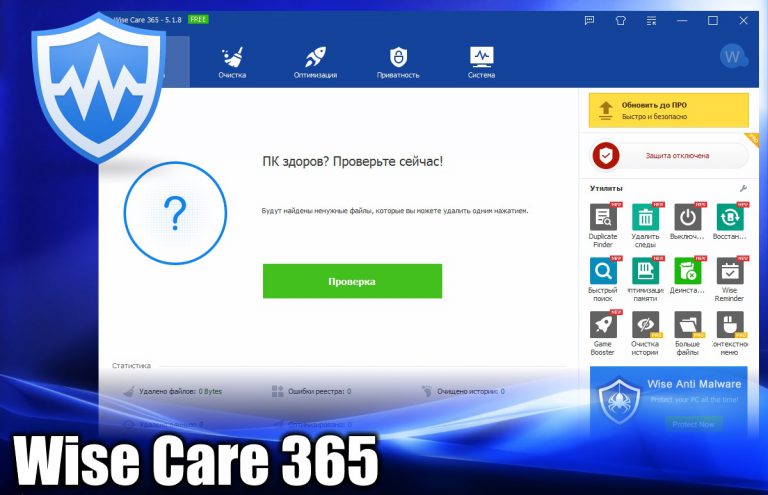 Wise care 365 rus