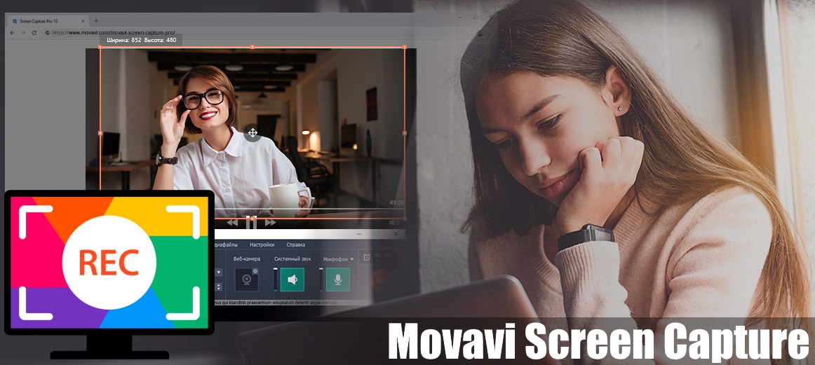 Movavi Screen Capture 