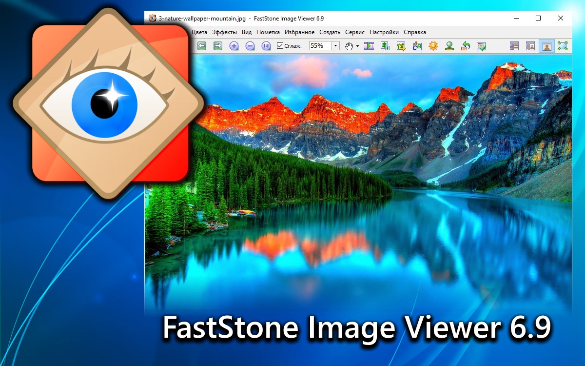FastStone Image Viewer
