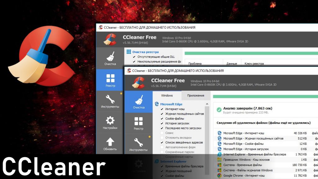 Ccleaner не запускается