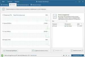 Дефрагментация диска auslogics disk defrag