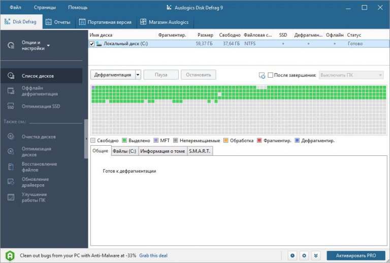 Дефрагментация диска auslogics disk defrag