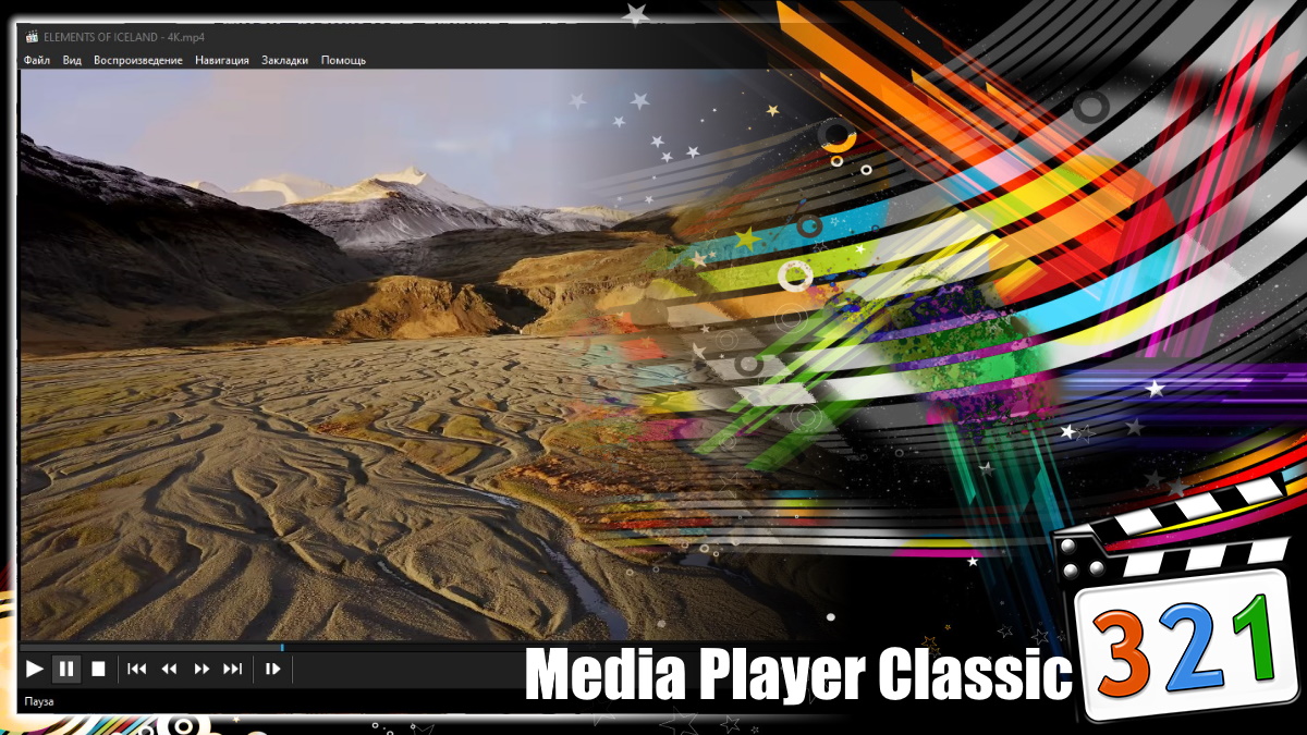 Media Player Classic 
