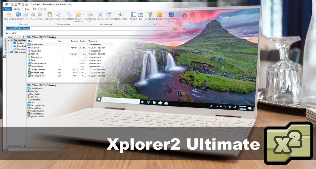 Xplorer2 Ultimate 5.4.0.2 download the last version for ipod
