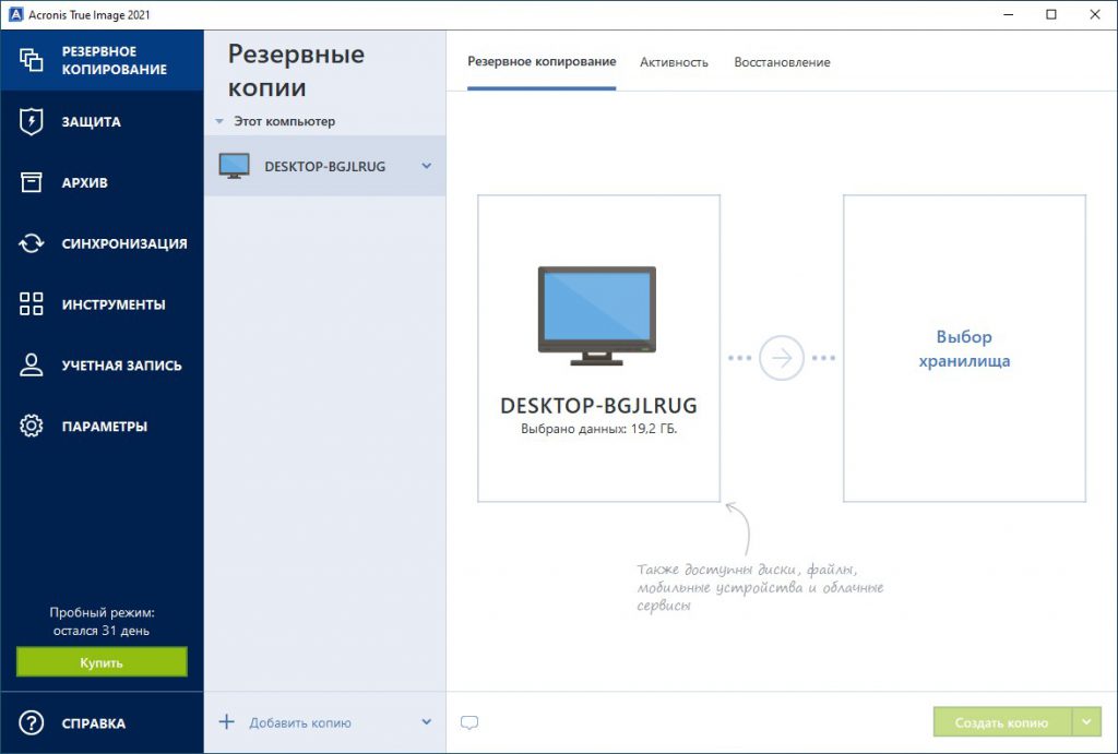 Acronis резервное копирование виртуальных машин