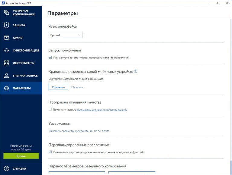 Архив резервных копий acronis true image поврежден