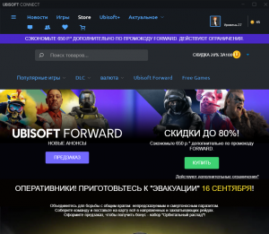 Как убрать ubisoft connect в фор хонор